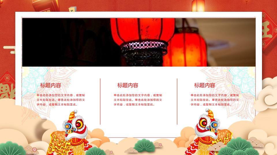 微立体青瓦门楼元旦主题展示PPT7