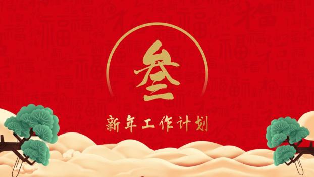 水彩夜景樱花灯笼元旦双语祝福PPT8