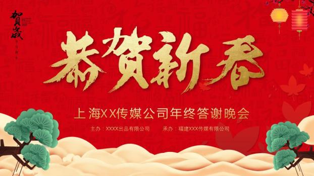 水彩夜景樱花灯笼元旦双语祝福PPT0