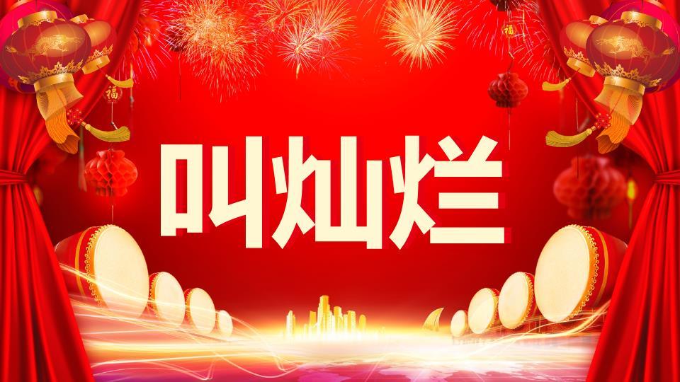 深蓝底立体金花元旦主题班会PPT9