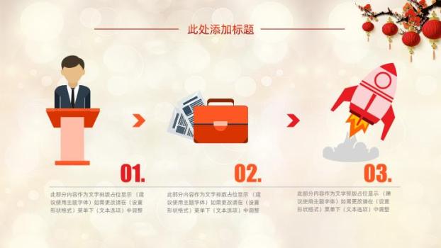 虎年福虎贺春公司年会PPT模板3