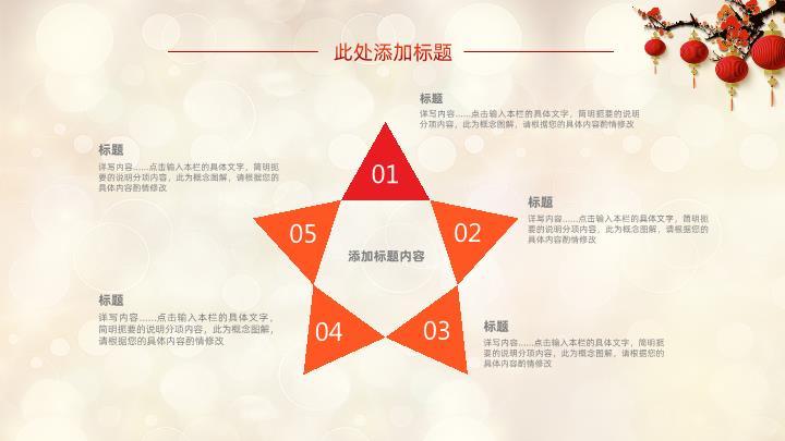 虎年福虎贺春公司年会PPT模板4