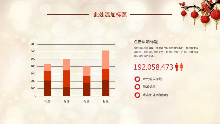 虎年福虎贺春公司年会PPT模板5