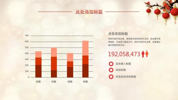 虎年福虎贺春公司年会PPT模板5