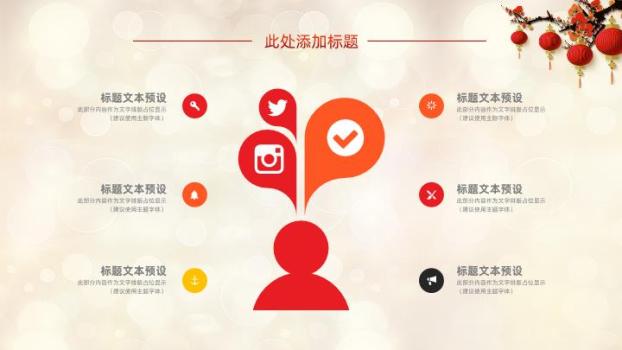 虎年福虎贺春公司年会PPT模板6