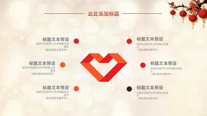 虎年福虎贺春公司年会PPT模板7