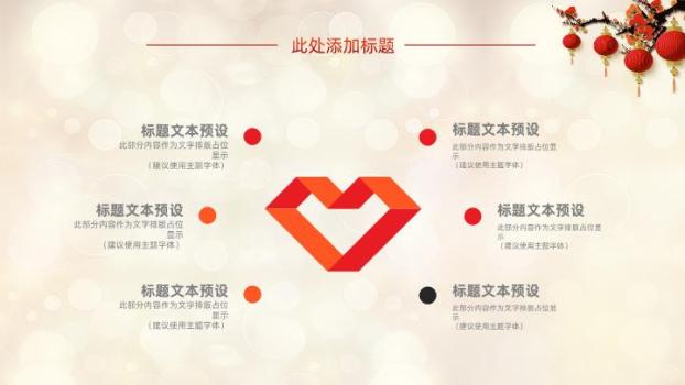 虎年福虎贺春公司年会PPT模板7