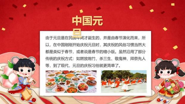 鼠年女孩庆元旦迎新年PPT模板8