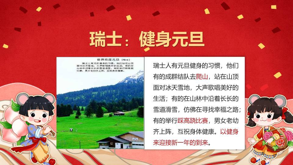 鼠年女孩庆元旦迎新年PPT模板2