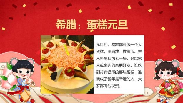 鼠年女孩庆元旦迎新年PPT模板4