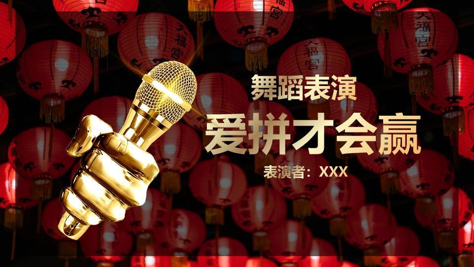 红底金笔字公司元旦颁奖PPT模板8