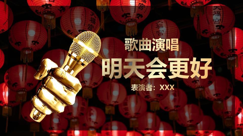 红底金笔字公司元旦颁奖PPT模板9