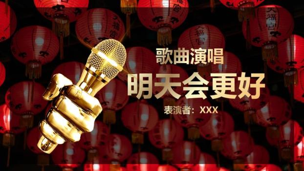 红底金笔字公司元旦颁奖PPT模板9