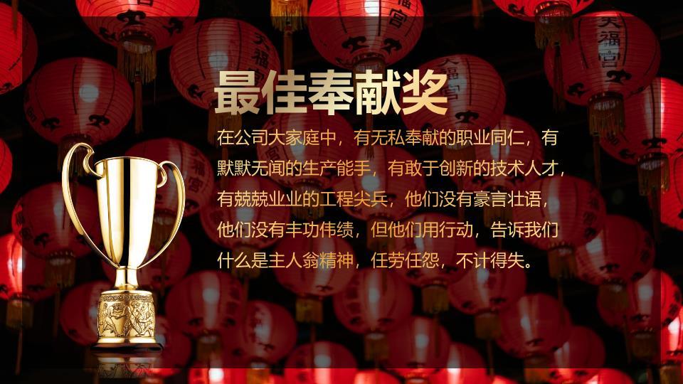 红底金笔字公司元旦颁奖PPT模板1