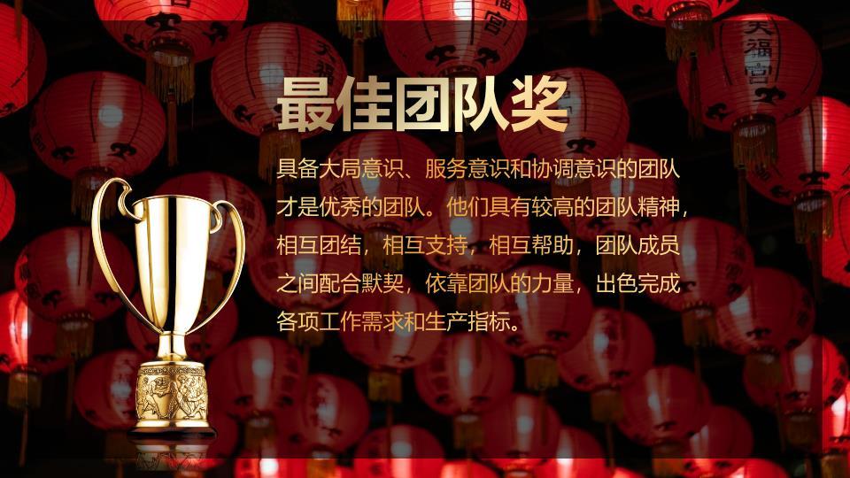 红底金笔字公司元旦颁奖PPT模板3