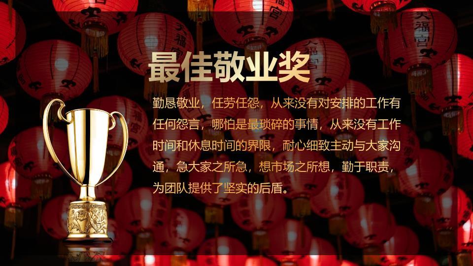 红底金笔字公司元旦颁奖PPT模板5
