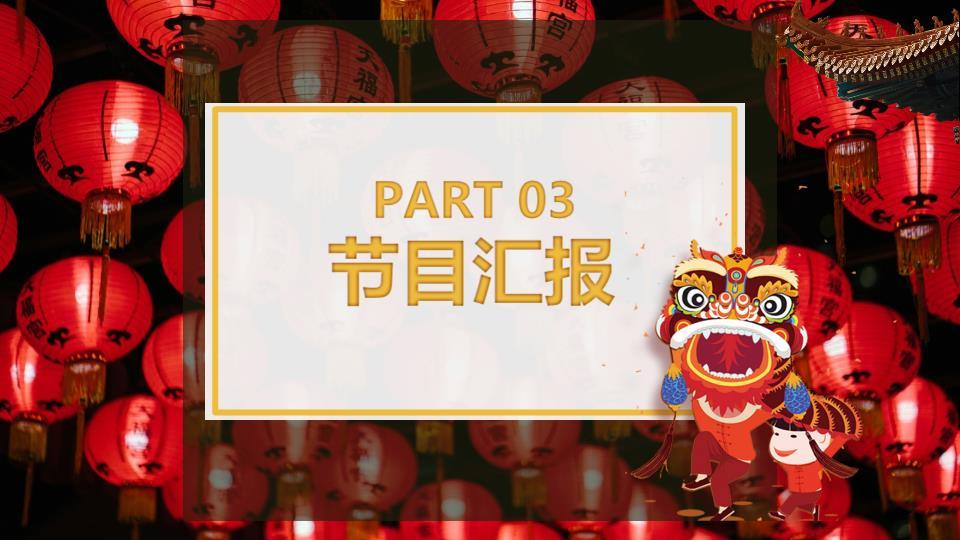 红底金笔字公司元旦颁奖PPT模板7