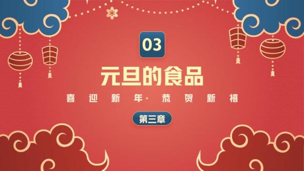 几何边框喜迎元旦主题PPT模板8