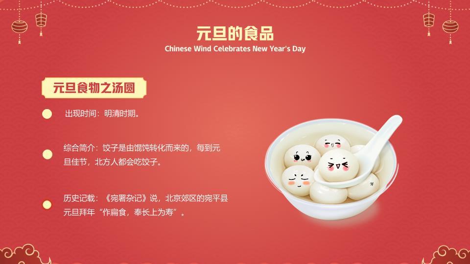 几何边框喜迎元旦主题PPT模板9