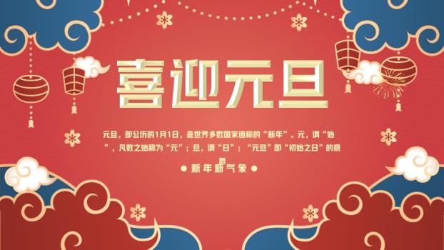 几何边框喜迎元旦主题PPT模板0