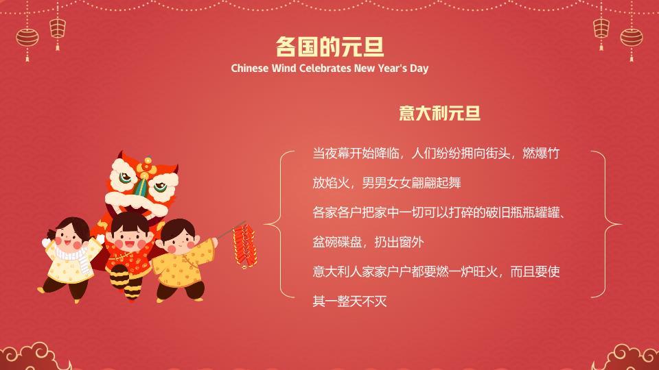 几何边框喜迎元旦主题PPT模板6