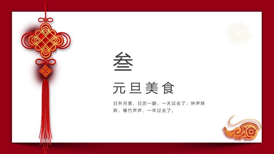 手绘书法喜迎元旦晚会PPT模板4