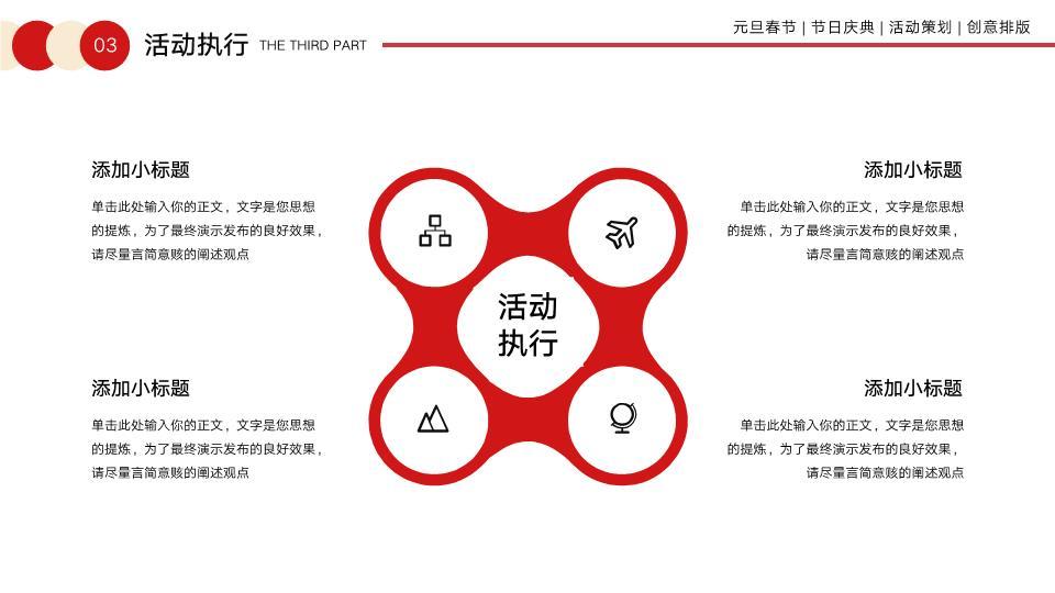 手绘舞狮元旦春节活动策划PPT8