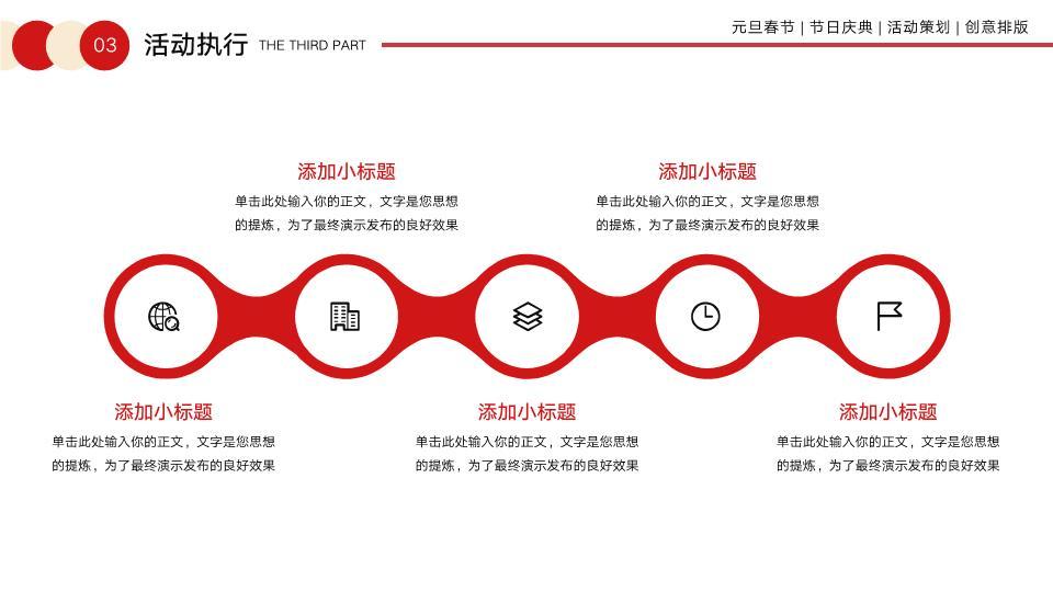 手绘舞狮元旦春节活动策划PPT9