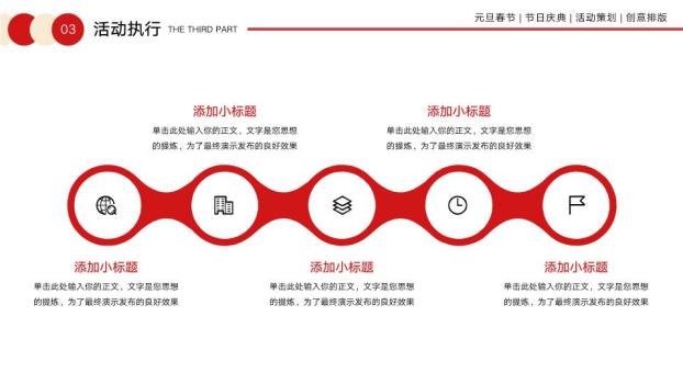 手绘舞狮元旦春节活动策划PPT9