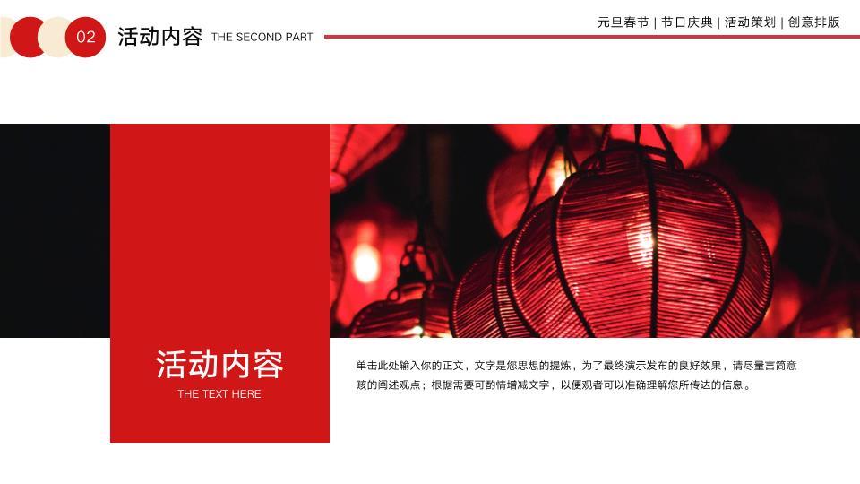 手绘舞狮元旦春节活动策划PPT1