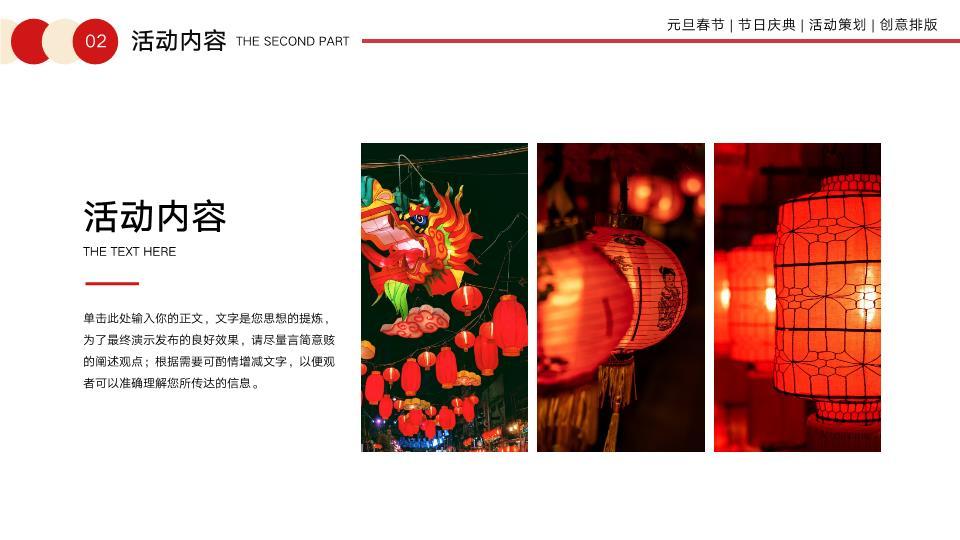 手绘舞狮元旦春节活动策划PPT2