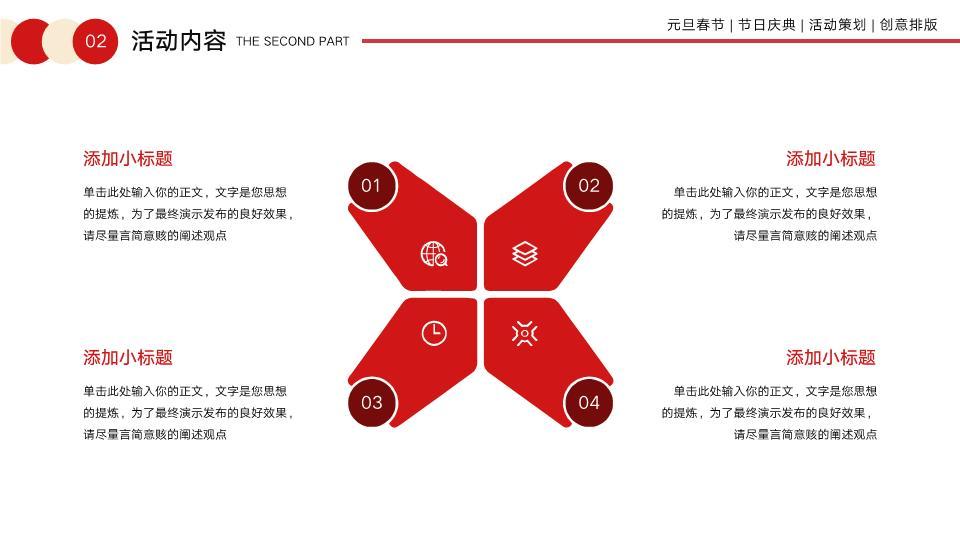 手绘舞狮元旦春节活动策划PPT4