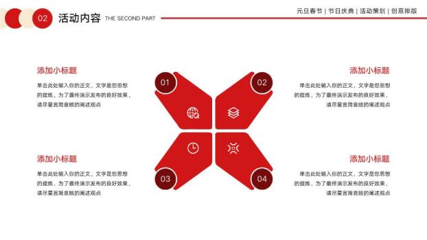 手绘舞狮元旦春节活动策划PPT4