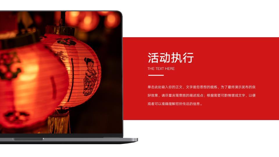 手绘舞狮元旦春节活动策划PPT6