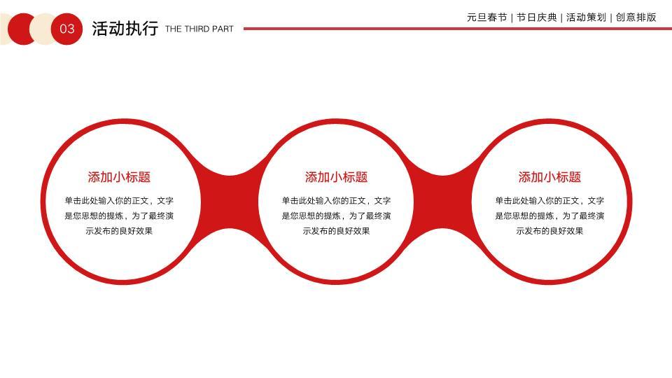 手绘舞狮元旦春节活动策划PPT7