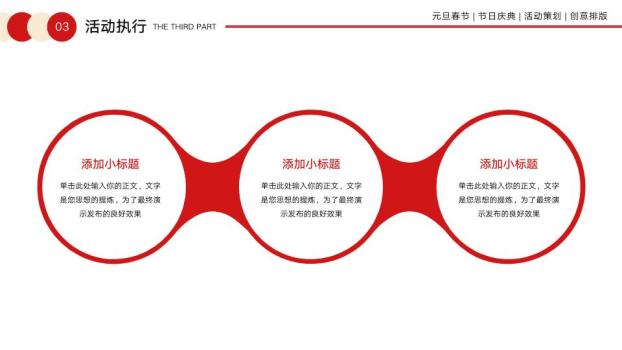 手绘舞狮元旦春节活动策划PPT7