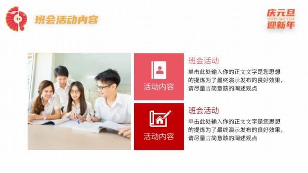 扇形花纹庆元旦迎新班会PPT8