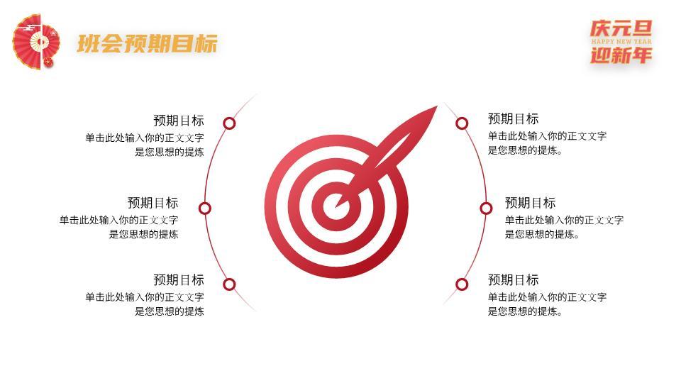 扇形花纹庆元旦迎新班会PPT1