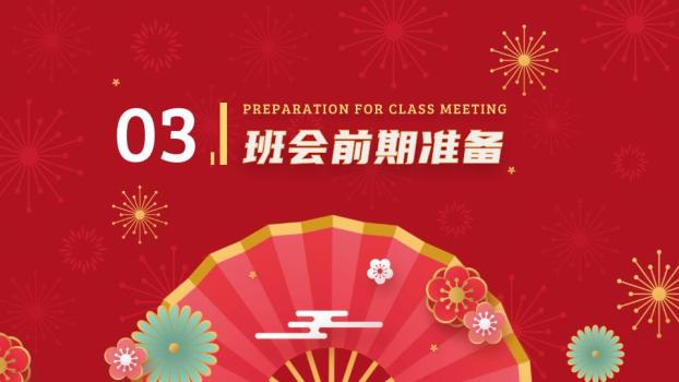 扇形花纹庆元旦迎新班会PPT2