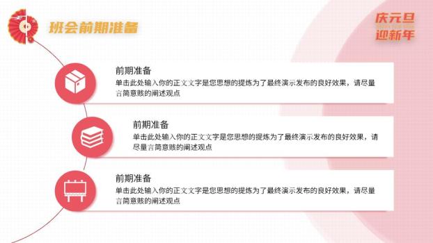 扇形花纹庆元旦迎新班会PPT3