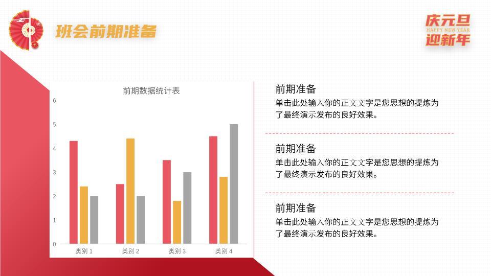 扇形花纹庆元旦迎新班会PPT4