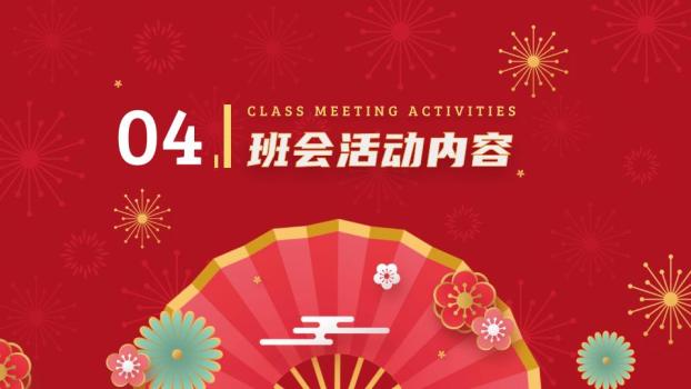 扇形花纹庆元旦迎新班会PPT5