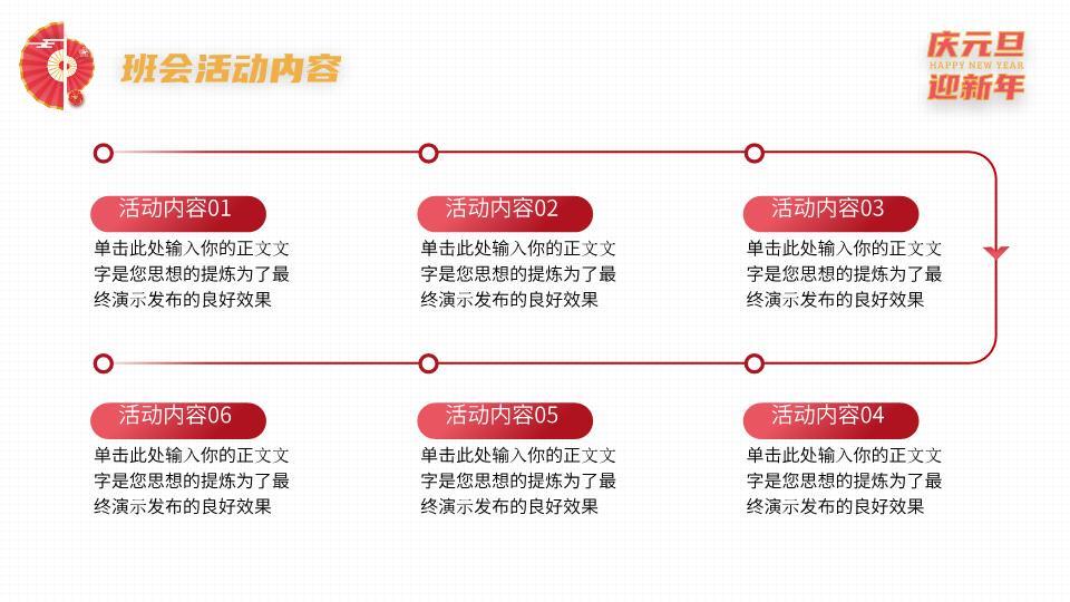 扇形花纹庆元旦迎新班会PPT6