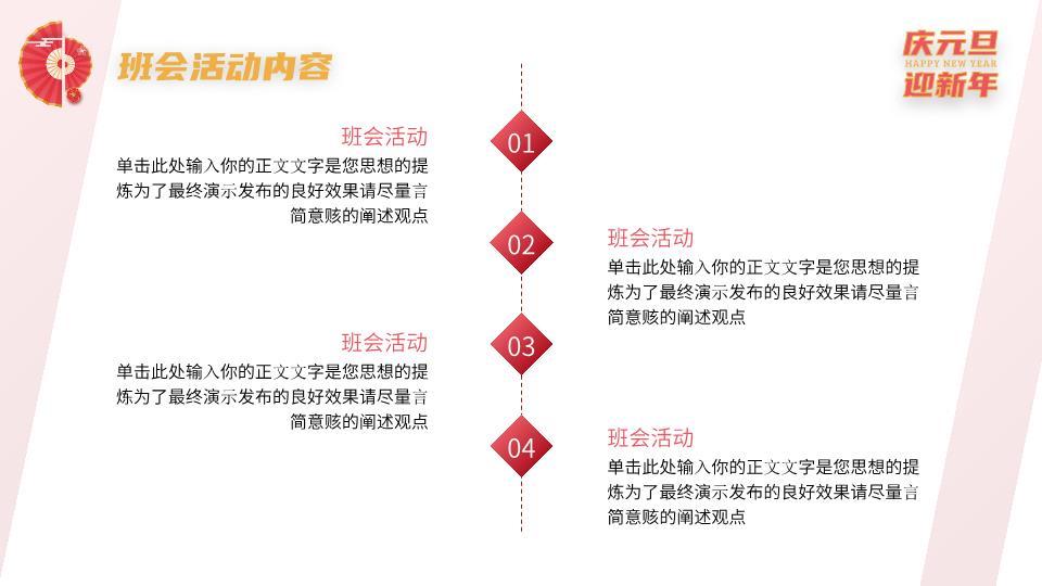 扇形花纹庆元旦迎新班会PPT7