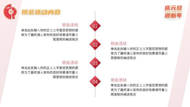 扇形花纹庆元旦迎新班会PPT7