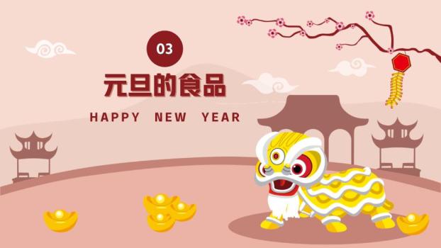 古风舞狮庆元旦创意PPT模板8