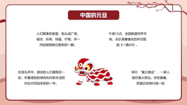 古风舞狮庆元旦创意PPT模板3