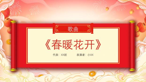 2026手绘舞狮元旦联欢晚会PPT8