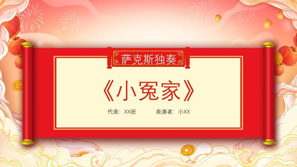 2026手绘舞狮元旦联欢晚会PPT9