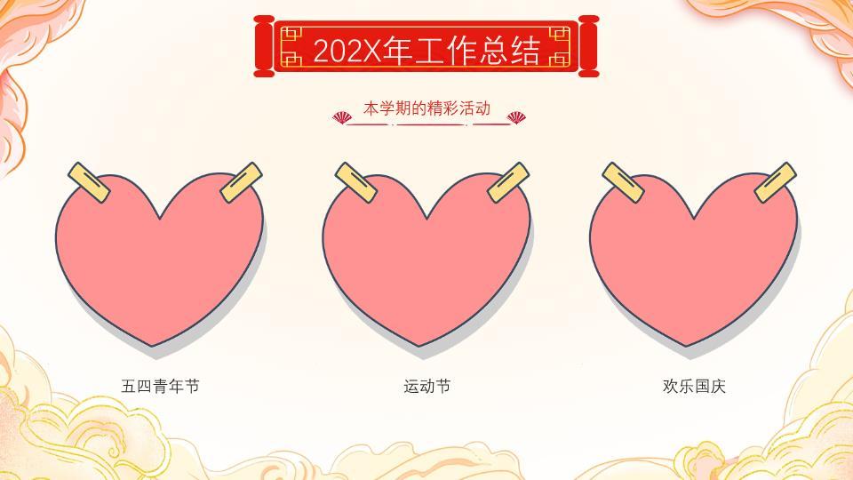 2026手绘舞狮元旦联欢晚会PPT2